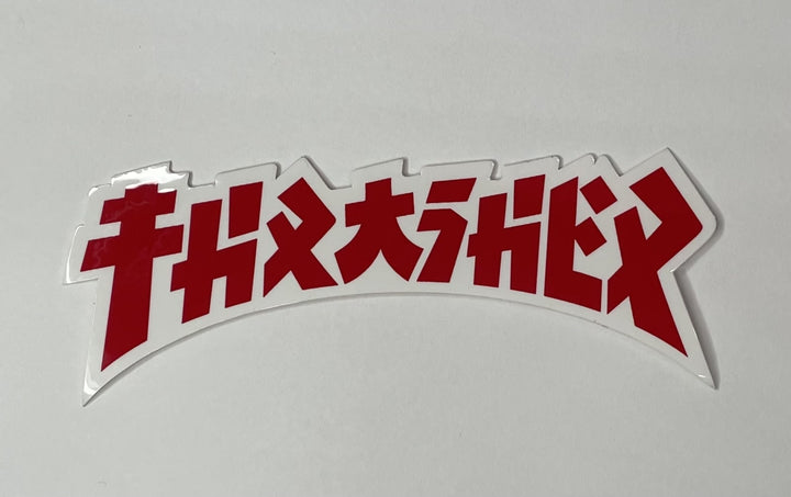 Thrasher Godzilla Die Cut Sticker | Red  (T12)